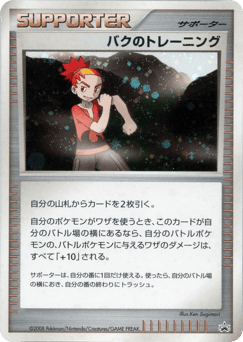 Japanese Buck's Training (Buck's Training)