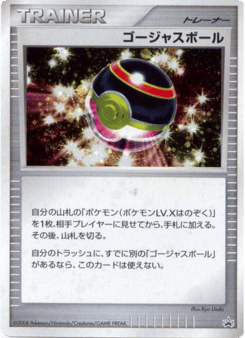 Japanese Luxury Ball (Luxury Ball)