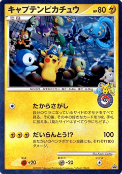 Japanese Pikachu (Captain Pikachu)