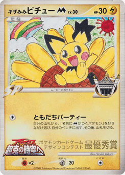 Japanese Pichu (Spiky-eared Pichu M)