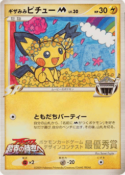 Japanese Pichu (Spiky-eared Pichu M)