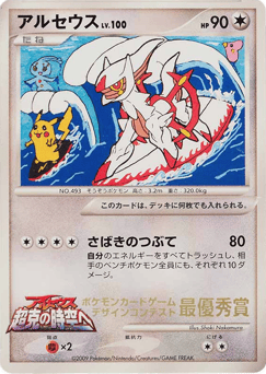 Japanese Arceus (Arceus)