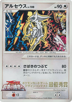 Japanese Arceus (Arceus)