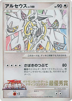 Japanese Arceus (Arceus)