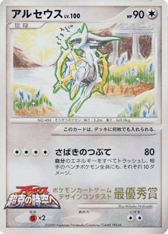 Japanese Arceus (Arceus)