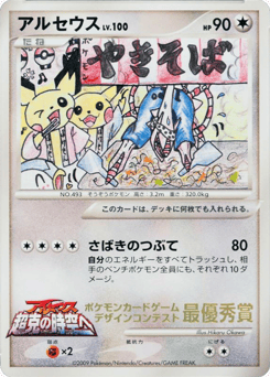 Japanese Arceus (Arceus)