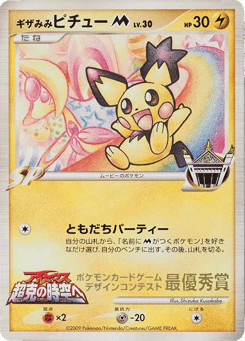 Japanese Pichu (Spiky-eared Pichu M)