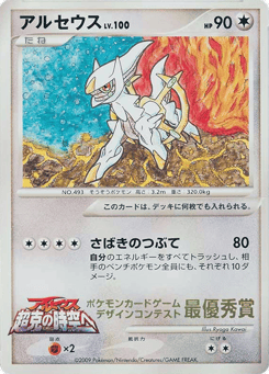 Japanese Arceus (Arceus)
