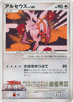 Japanese Arceus (Arceus)