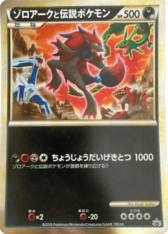 Japanese Zoroark (Zoroark and the Legendary Pokémon)