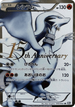 Japanese Reshiram (Reshiram)