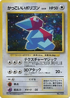 Japanese Porygon (Cool Porygon)