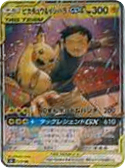 Japanese Pikachu (Pikachu & Ishihara GX)