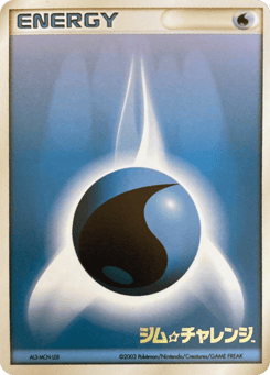 Japanese Water Energy (Water Energy)