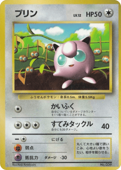 Japanese Jigglypuff (Jigglypuff)
