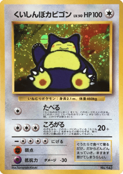Japanese Snorlax (Hungry Snorlax)