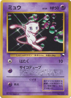 Japanese Mew (Mew)