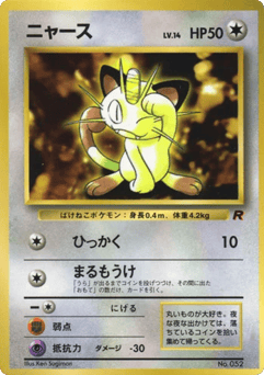 Japanese Meowth (Meowth)