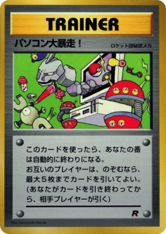 Japanese Computer Error (Computer Error)