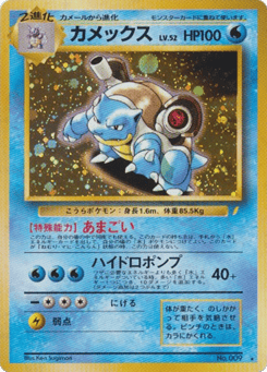 Japanese Blastoise (Blastoise)