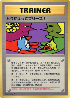Japanese Trade Please! (Trade Please!)