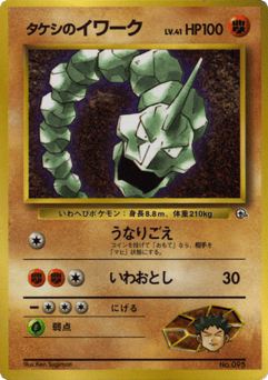 Japanese Onix (Brock's Onix)