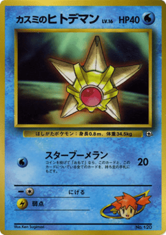 Japanese Staryu (Misty's Staryu)
