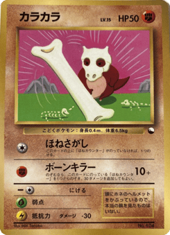 Japanese Cubone (Cubone)