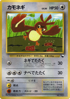 Japanese Farfetch'd (Farfetch'd)