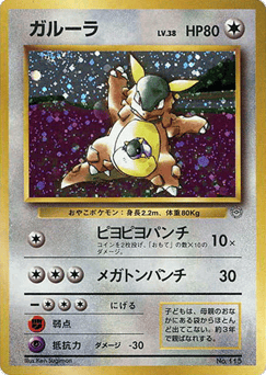 Japanese Kangaskhan (Kangaskhan)