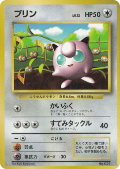 Japanese Jigglypuff (Jigglypuff)