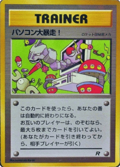 Japanese Computer Error (Computer Error)
