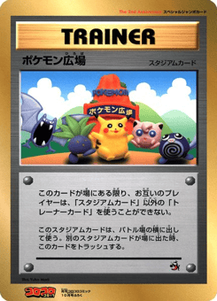 Japanese Pokémon Plaza (Pokémon Plaza)