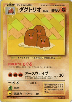 Japanese Dugtrio (Dugtrio)