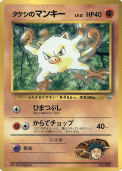 Japanese Mankey (Brock's Mankey)
