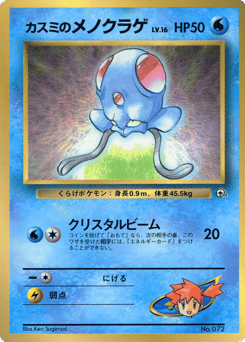 Japanese Tentacool (Misty's Tentacool)