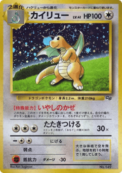 Japanese Dragonite (Dragonite)