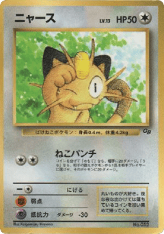 Japanese Meowth (Meowth)