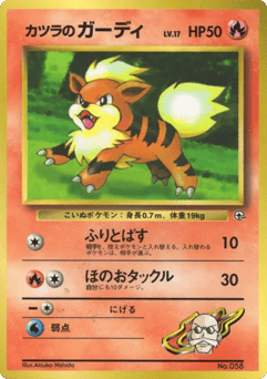 Japanese Growlithe (Blaine's Growlithe)