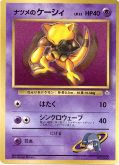 Japanese Abra (Sabrina's Abra)