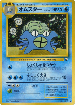 Japanese Omastar (Omastar)