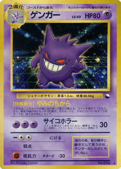Japanese Gengar (Gengar)