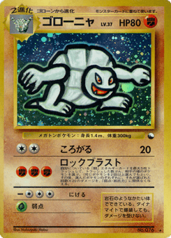 Japanese Golem (Golem)