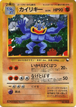Japanese Machamp (Machamp)