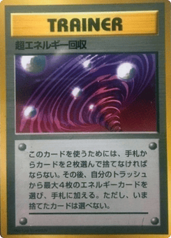 Japanese Super Energy Retrieval (Super Energy Retrieval)