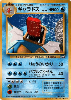 Japanese Gyarados (Gyarados)