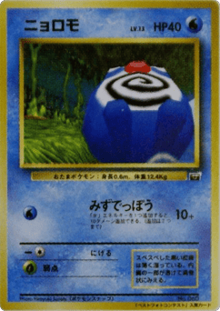 Japanese Poliwag (Poliwag)