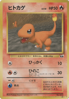 Japanese Charmander (Charmander)