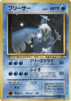 Japanese Articuno (Articuno)