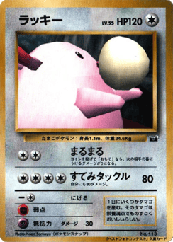 Japanese Chansey (Chansey)